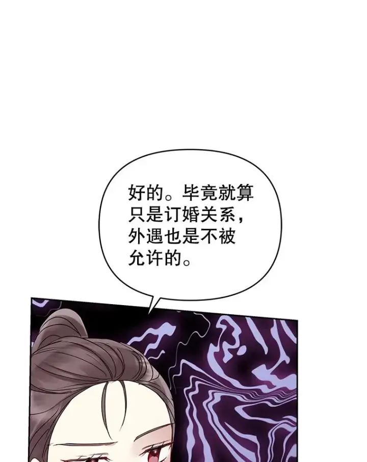 漫画《恶女把男主捡回家》56.提起诉讼吧第94张图