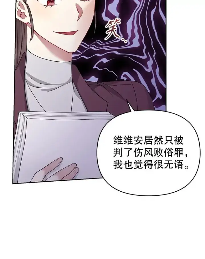 漫画《恶女把男主捡回家》56.提起诉讼吧第95张图