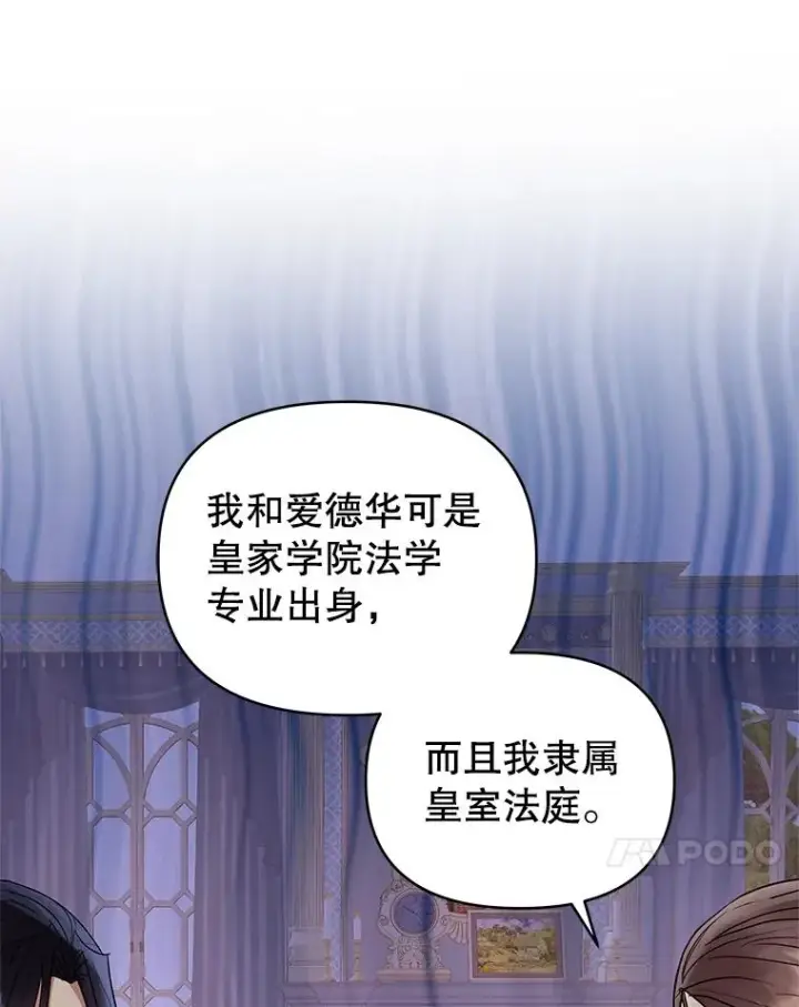 漫画《恶女把男主捡回家》56.提起诉讼吧第96张图