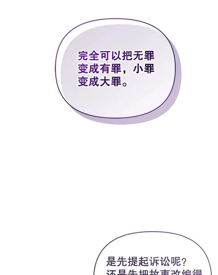 漫画《恶女把男主捡回家》56.提起诉讼吧第98张图