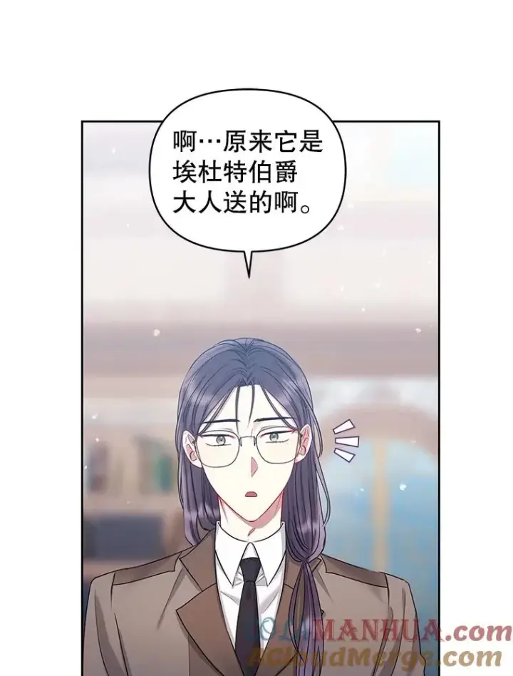 漫画《恶女把男主捡回家》57.跟她订婚吧第101张图