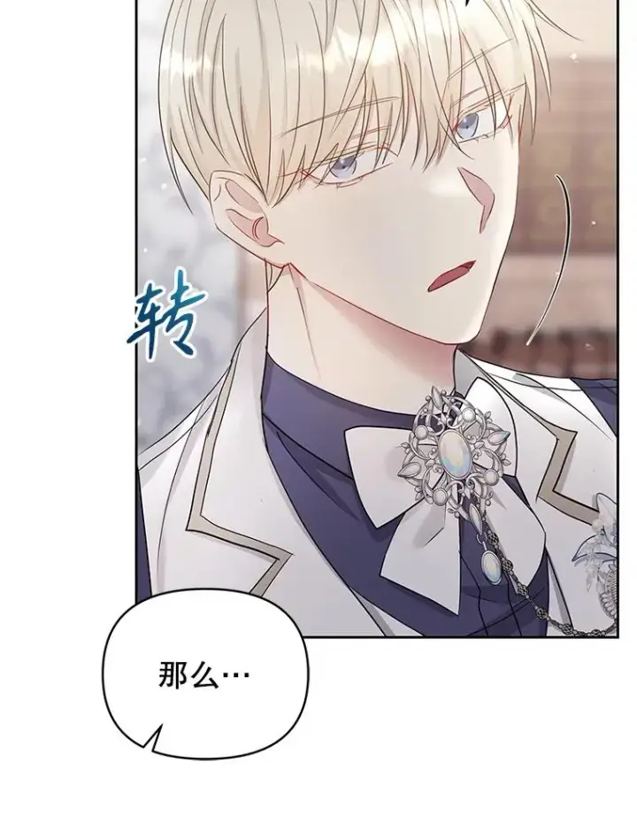 漫画《恶女把男主捡回家》57.跟她订婚吧第103张图