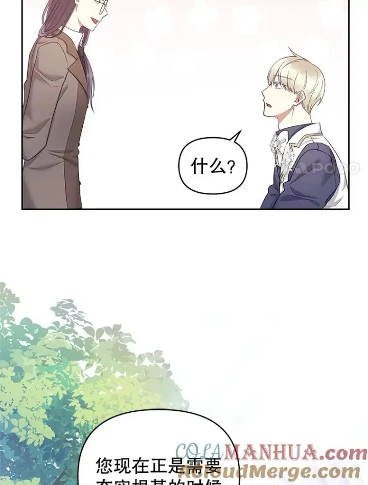 漫画《恶女把男主捡回家》57.跟她订婚吧第105张图