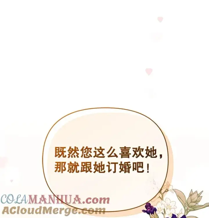 漫画《恶女把男主捡回家》57.跟她订婚吧第109张图