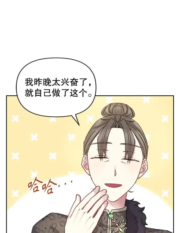 漫画《恶女把男主捡回家》57.跟她订婚吧第14张图