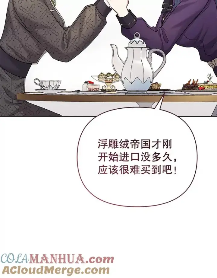 漫画《恶女把男主捡回家》57.跟她订婚吧第17张图