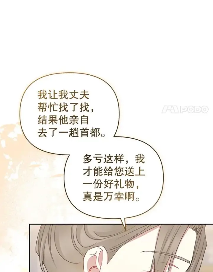 漫画《恶女把男主捡回家》57.跟她订婚吧第18张图