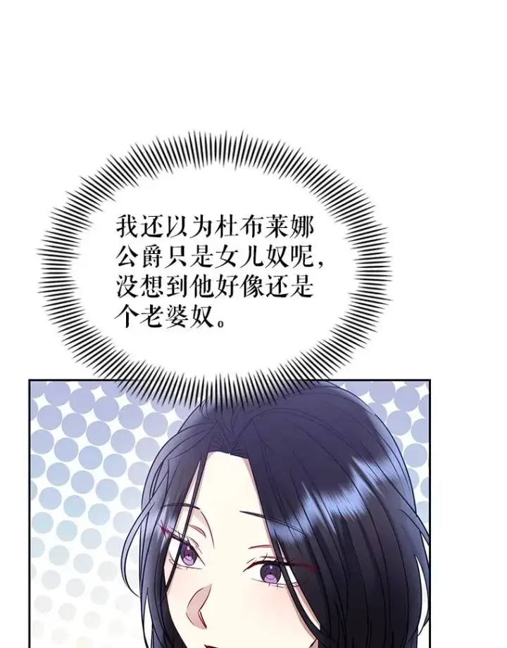漫画《恶女把男主捡回家》57.跟她订婚吧第20张图