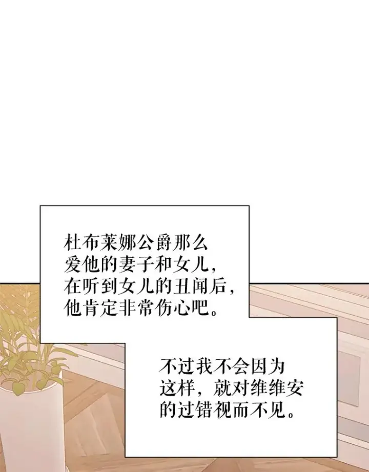 漫画《恶女把男主捡回家》57.跟她订婚吧第22张图