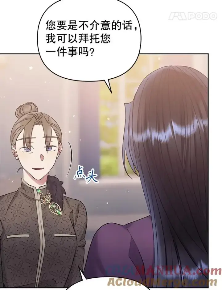 漫画《恶女把男主捡回家》57.跟她订婚吧第25张图