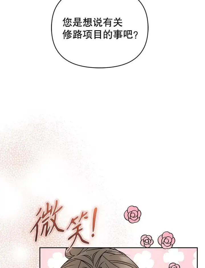 漫画《恶女把男主捡回家》57.跟她订婚吧第26张图