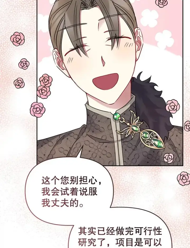 漫画《恶女把男主捡回家》57.跟她订婚吧第27张图