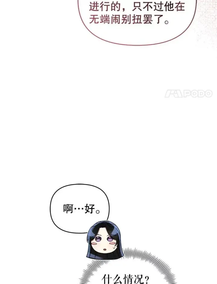 漫画《恶女把男主捡回家》57.跟她订婚吧第28张图