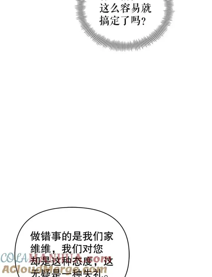 漫画《恶女把男主捡回家》57.跟她订婚吧第29张图