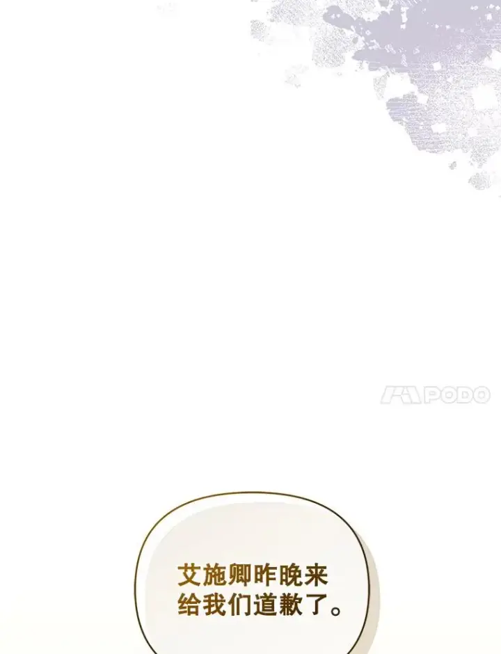 漫画《恶女把男主捡回家》57.跟她订婚吧第31张图