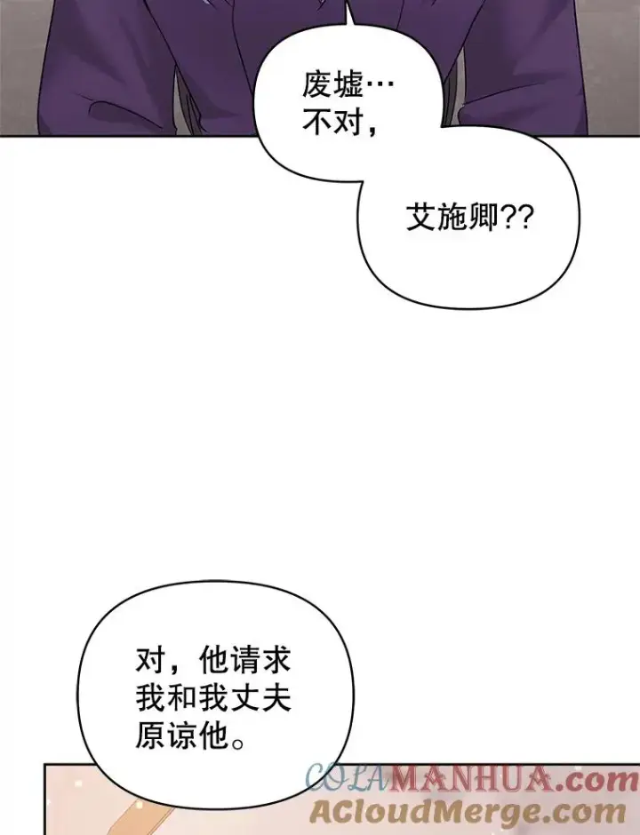 漫画《恶女把男主捡回家》57.跟她订婚吧第33张图