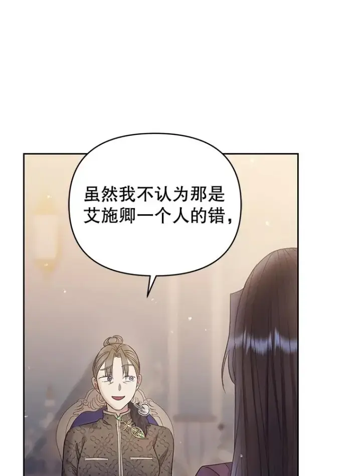 漫画《恶女把男主捡回家》57.跟她订婚吧第35张图