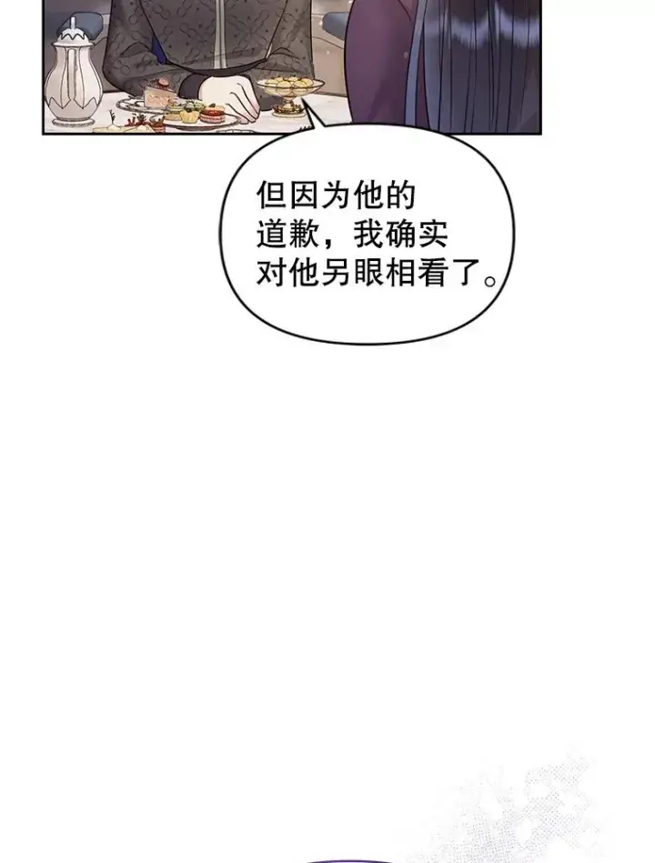 漫画《恶女把男主捡回家》57.跟她订婚吧第36张图