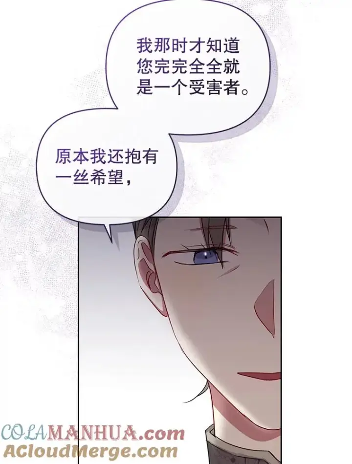 漫画《恶女把男主捡回家》57.跟她订婚吧第37张图