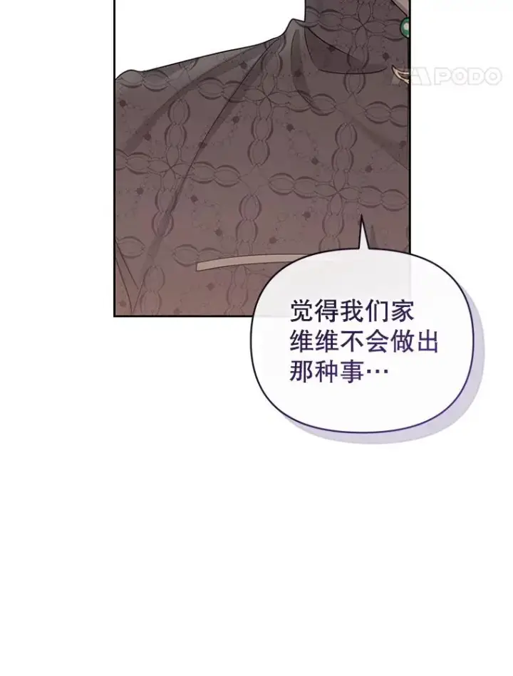 漫画《恶女把男主捡回家》57.跟她订婚吧第38张图