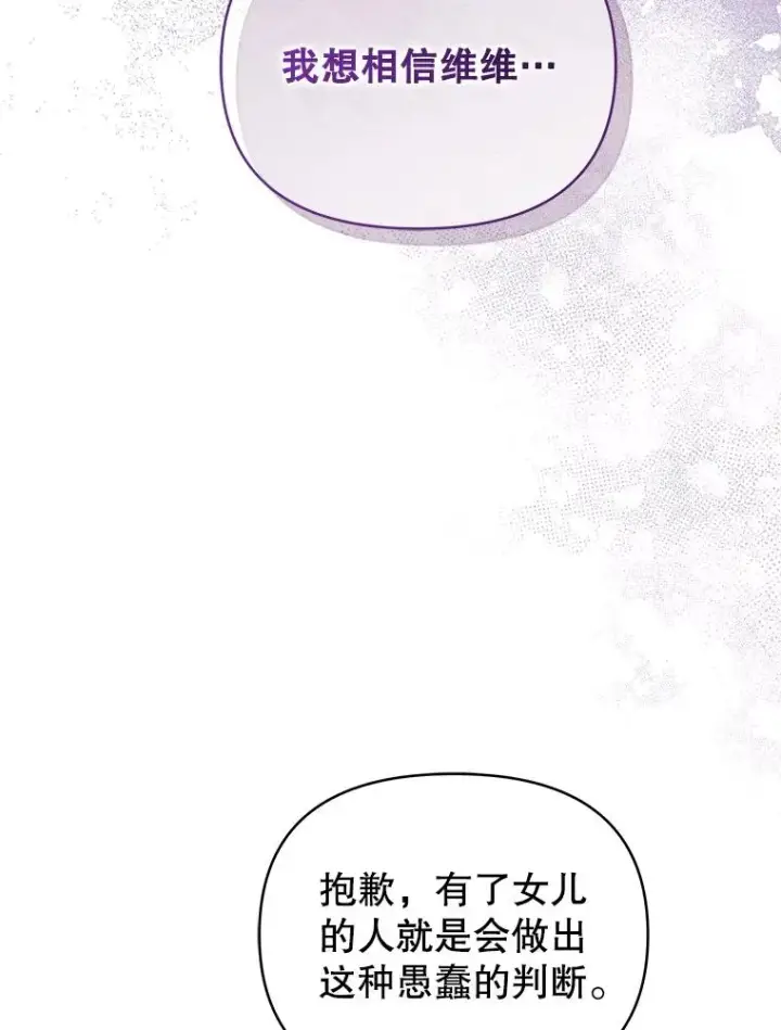 漫画《恶女把男主捡回家》57.跟她订婚吧第43张图