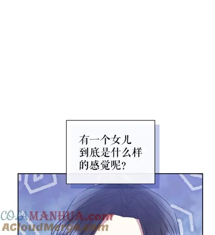 漫画《恶女把男主捡回家》57.跟她订婚吧第45张图