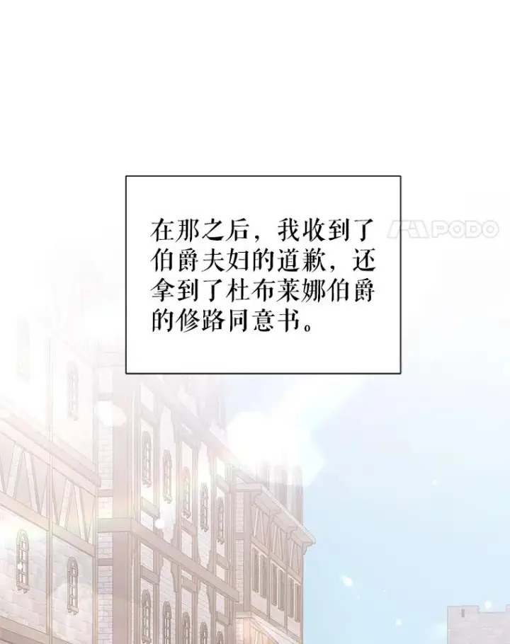 漫画《恶女把男主捡回家》57.跟她订婚吧第48张图