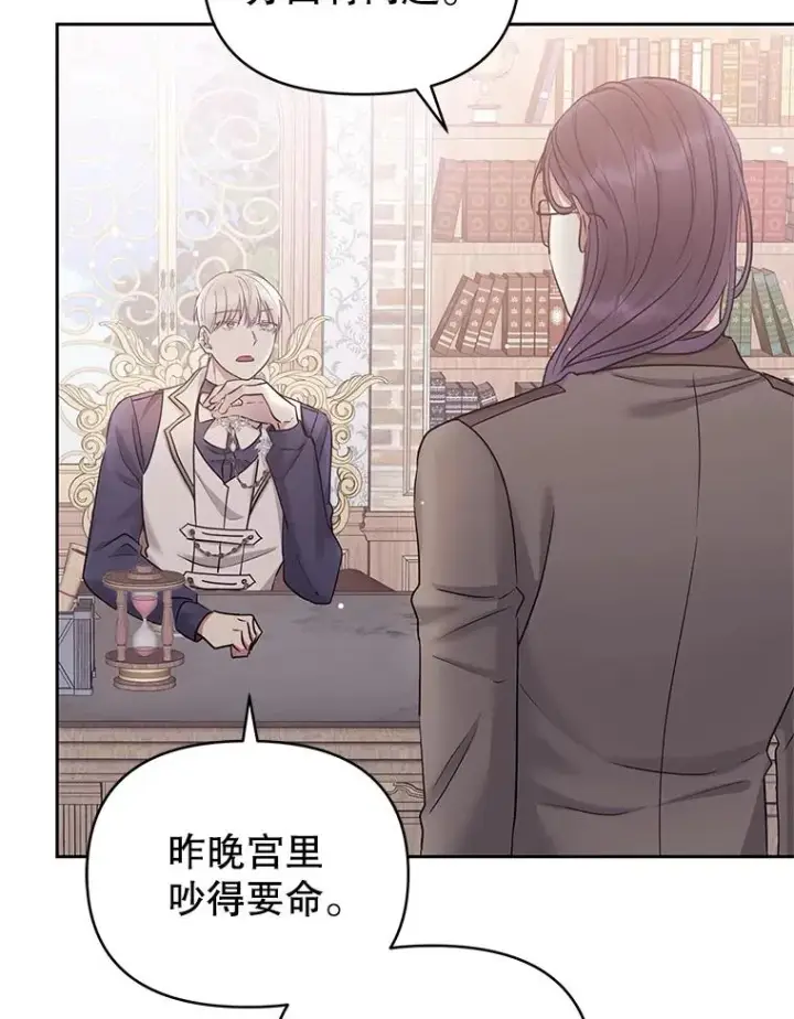 漫画《恶女把男主捡回家》57.跟她订婚吧第60张图