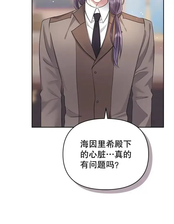 漫画《恶女把男主捡回家》57.跟她订婚吧第62张图