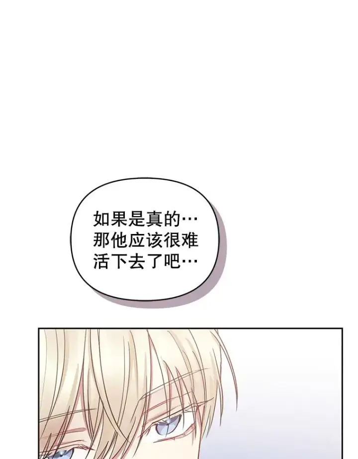 漫画《恶女把男主捡回家》57.跟她订婚吧第63张图