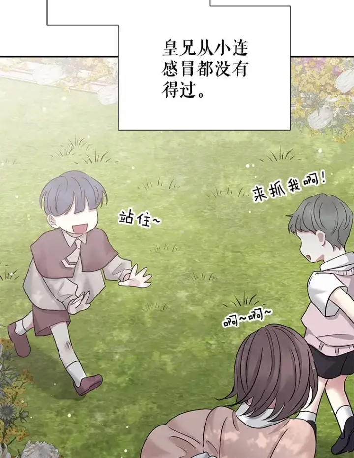 漫画《恶女把男主捡回家》57.跟她订婚吧第67张图