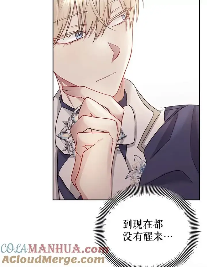 漫画《恶女把男主捡回家》57.跟她订婚吧第69张图