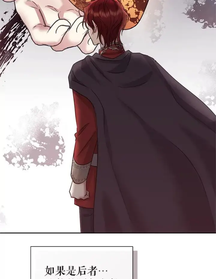 漫画《恶女把男主捡回家》57.跟她订婚吧第72张图
