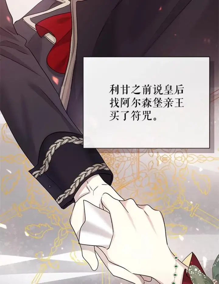 漫画《恶女把男主捡回家》57.跟她订婚吧第74张图