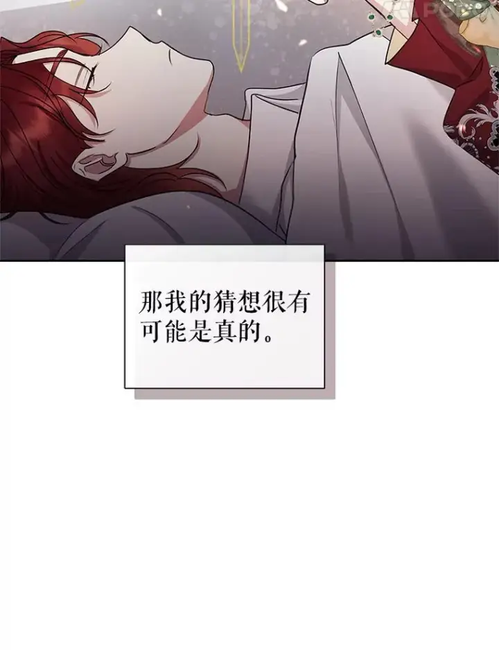 漫画《恶女把男主捡回家》57.跟她订婚吧第75张图