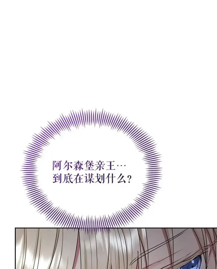 漫画《恶女把男主捡回家》57.跟她订婚吧第76张图