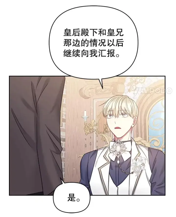 漫画《恶女把男主捡回家》57.跟她订婚吧第78张图
