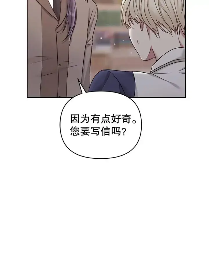 漫画《恶女把男主捡回家》57.跟她订婚吧第86张图