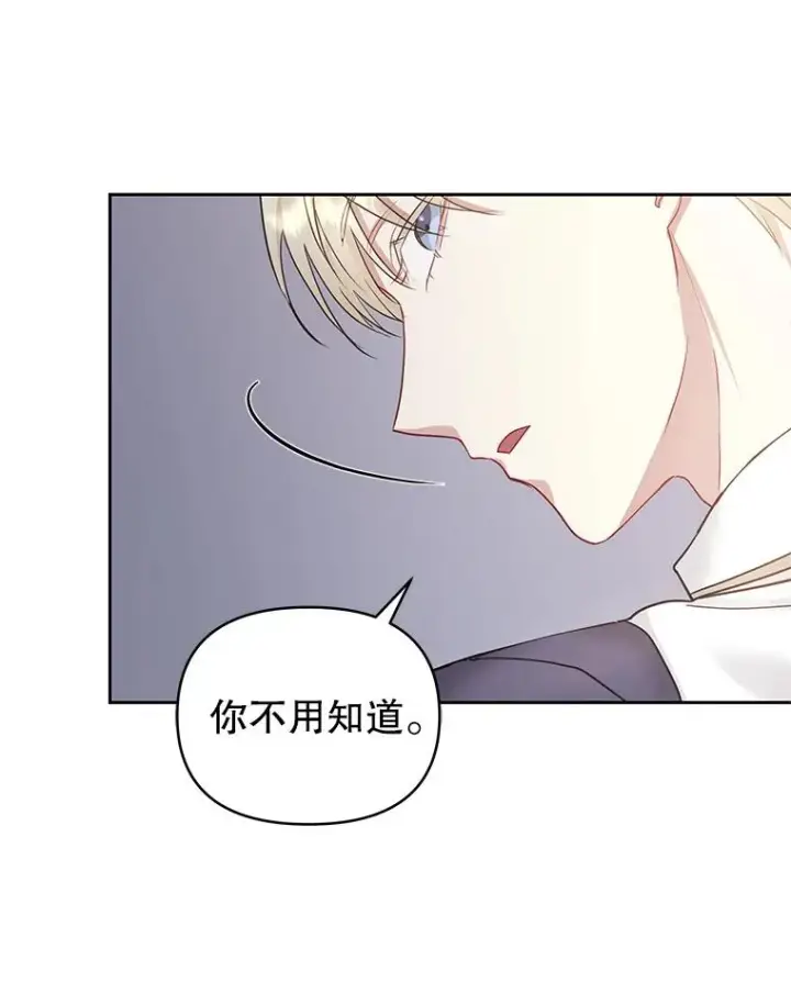 漫画《恶女把男主捡回家》57.跟她订婚吧第87张图