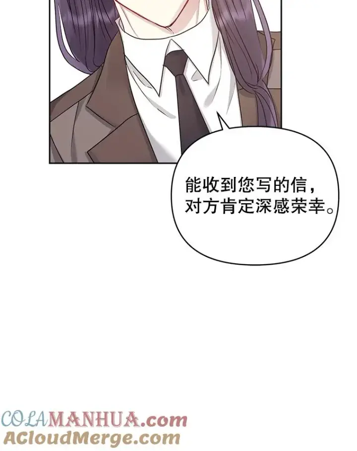 漫画《恶女把男主捡回家》57.跟她订婚吧第89张图
