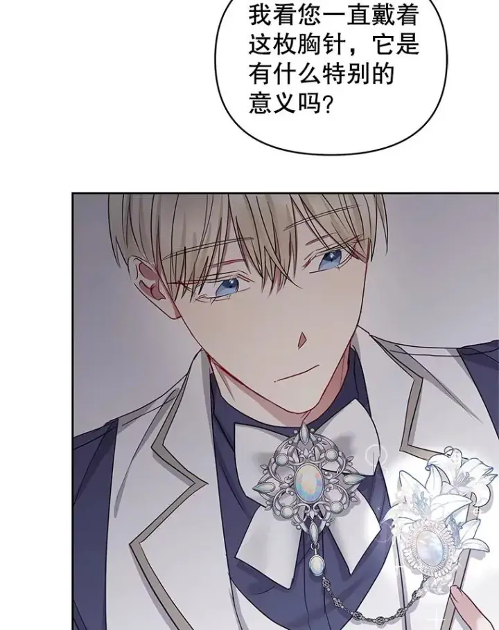 漫画《恶女把男主捡回家》57.跟她订婚吧第91张图