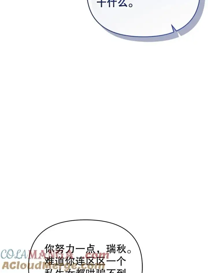 漫画《恶女把男主捡回家》65.柯莱娅的觉醒第101张图