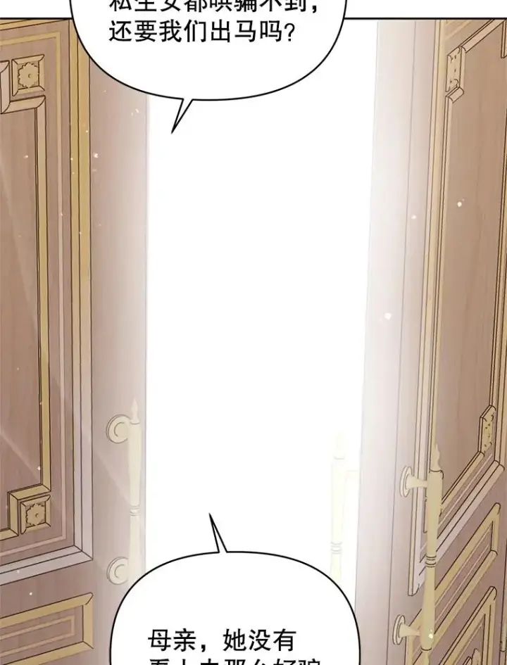 漫画《恶女把男主捡回家》65.柯莱娅的觉醒第102张图