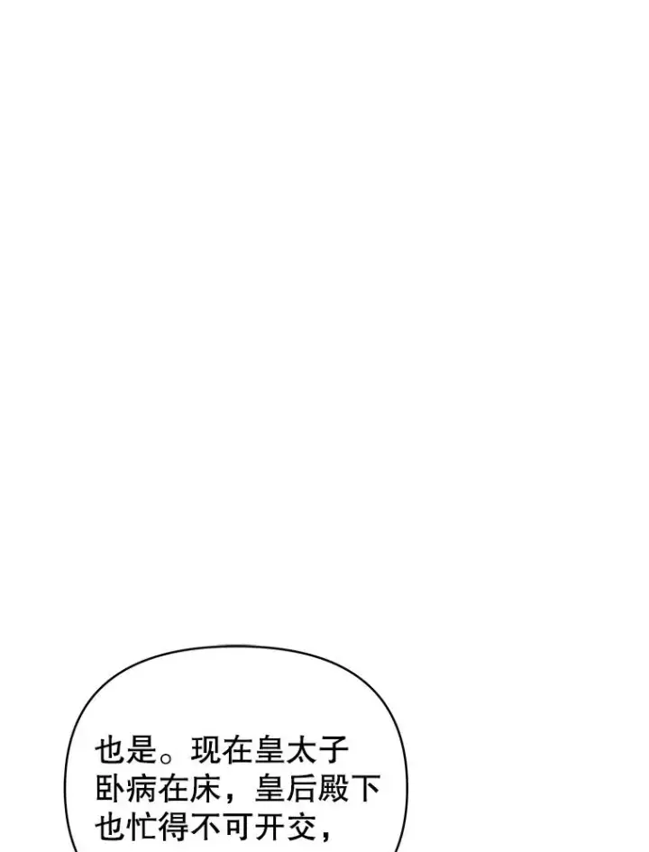 漫画《恶女把男主捡回家》65.柯莱娅的觉醒第104张图