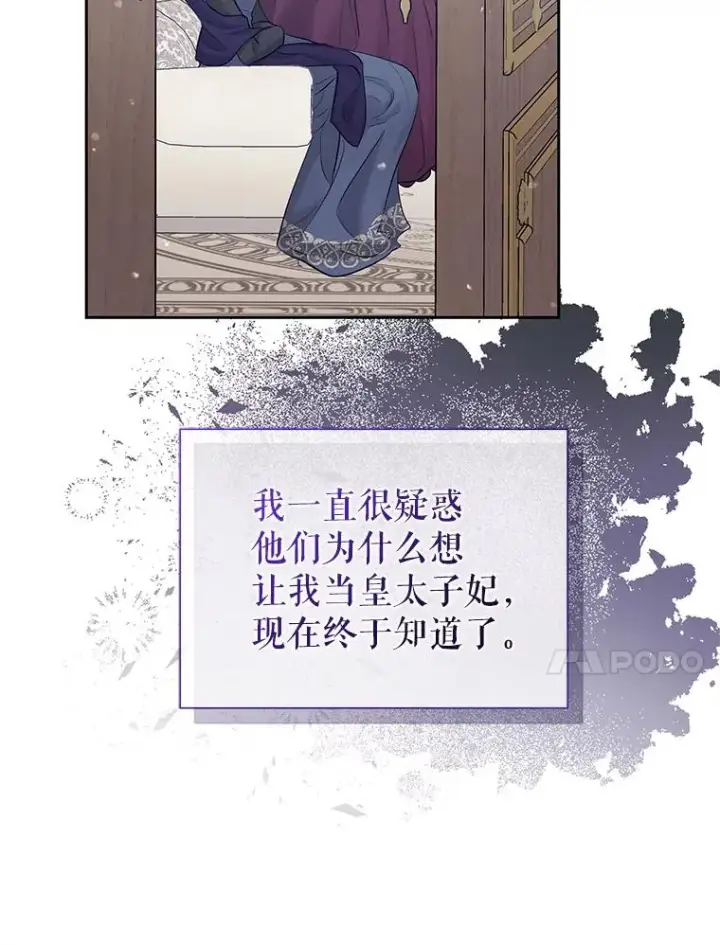 漫画《恶女把男主捡回家》65.柯莱娅的觉醒第106张图