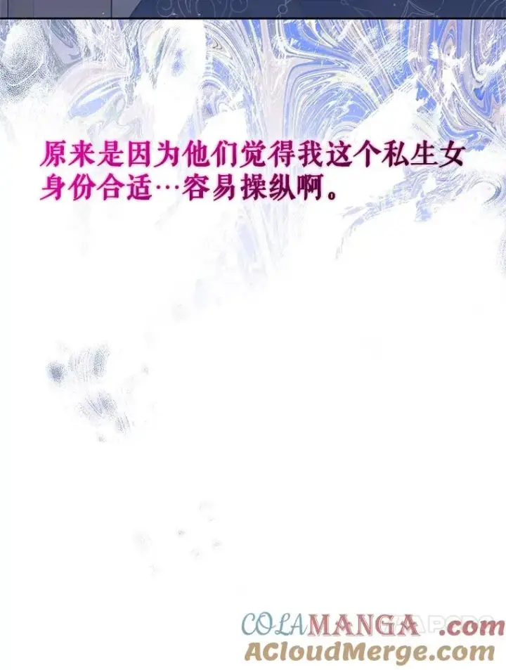 漫画《恶女把男主捡回家》65.柯莱娅的觉醒第109张图