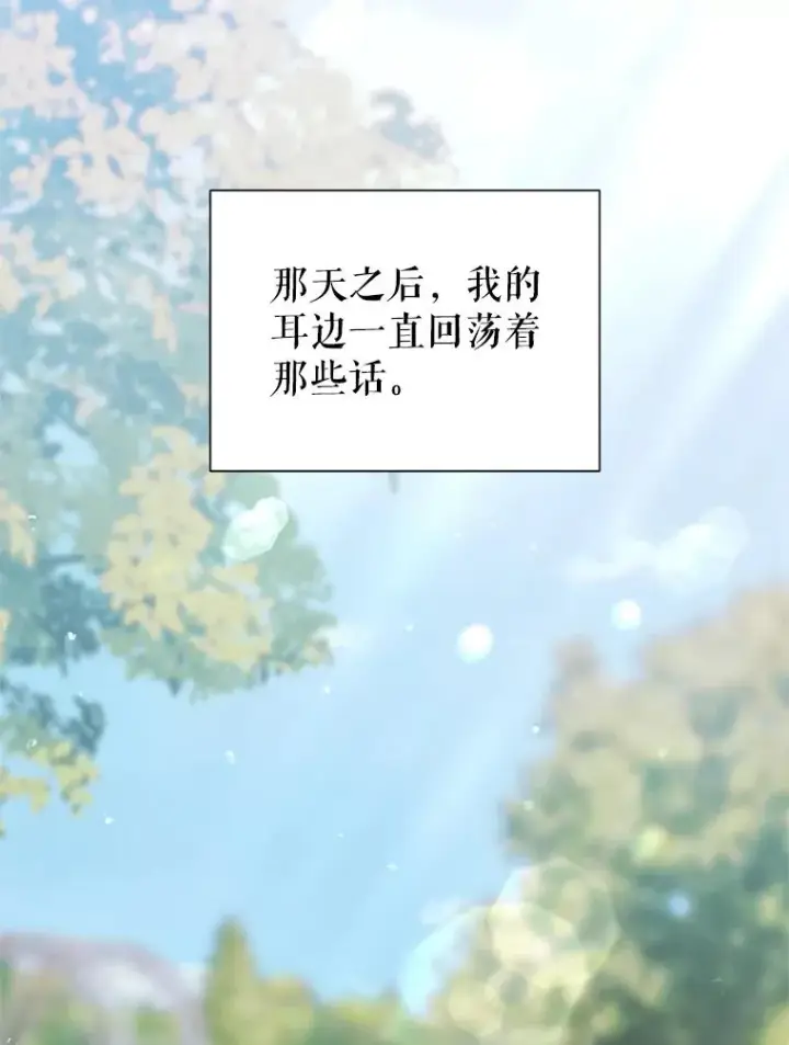 漫画《恶女把男主捡回家》65.柯莱娅的觉醒第111张图