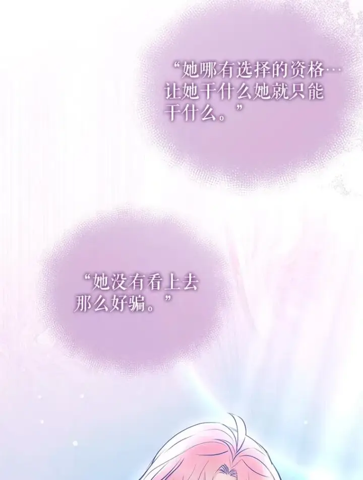 漫画《恶女把男主捡回家》65.柯莱娅的觉醒第114张图
