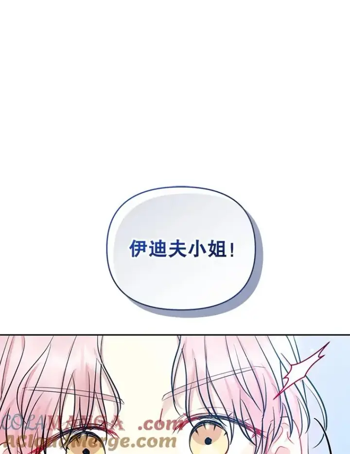 漫画《恶女把男主捡回家》65.柯莱娅的觉醒第117张图