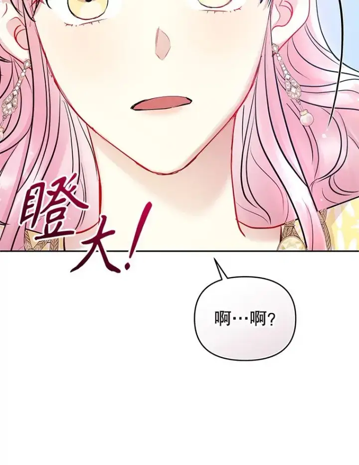 漫画《恶女把男主捡回家》65.柯莱娅的觉醒第118张图